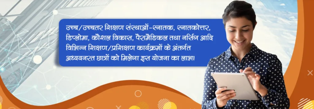 किस महीने में मिलेगा फ्री टेबलेट स्मार्ट फ़ोन “UP FREE TABLET SMARTPHONE SCHEME 2024 ALL INFORMATION REGISTRATION PROCESS &ELIGIBILITY (जाने रजिस्ट्रेशन प्रोसेस एंड पात्रता)